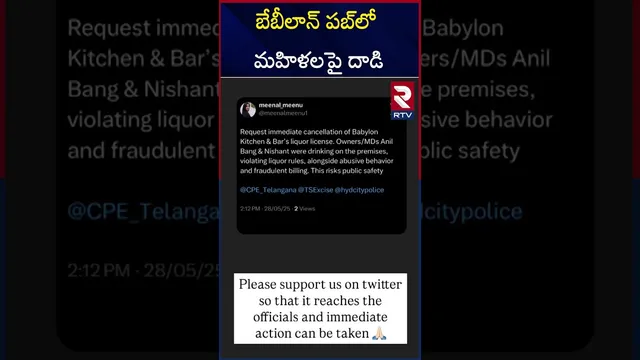 Attack On Woman In Babylon Pub | బేబీలాన్‌ పబ్‌లో మహిళలపై దాడి | Hyderabad, Jubilee Hills | RTV