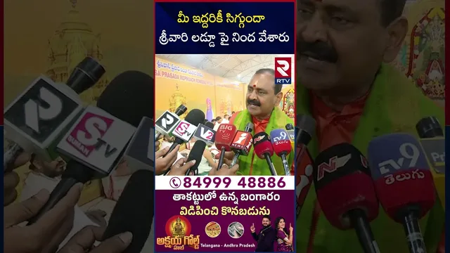 మీ ఇద్దరికీ సిగ్గుందా శ్రీవారి లడ్డూ పై నింద వేశారు |Bhumana Karunakar Reddy Fires On CM Chandrababu