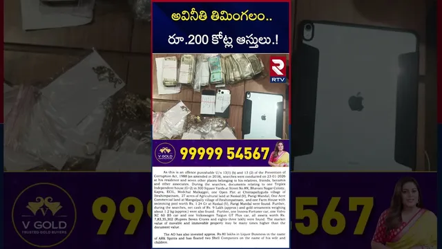 అవినీతి తిమింగలం.. రూ.200 కోట్ల ఆస్తులు.! | ACB Raids in Rangareddy District | RTV