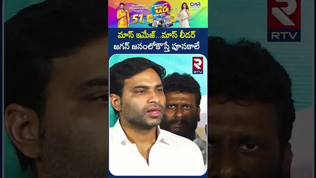 మాస్ ఇమేజ్...మాస్ లీడర్... జగన్ జనంలోకొస్తే పూనకాలే | YS Jagan Birthday Celebrations | RTV