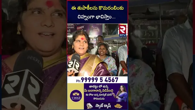 ఈ తుపాకీలకు కొమరంబింకు చిహ్నంగా భావిస్తాం | Medaram Jathara About In Tribal culture | RTV