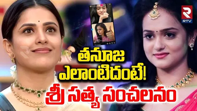 Sri Satya Shocking Comments On Thanuja | తనూజ ఎలాంటిదంటే! | Yashmi Sri Satya Live | RTV