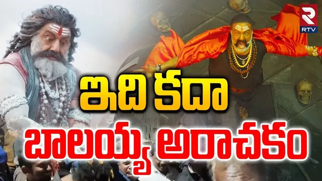 Akhanda 2 Original Talk : వీళ్ల మాటలు వింటే బాలయ్య ఫ్యాన్స్ కు పూనకాలే | Balakrishna | Boyapati |RTV