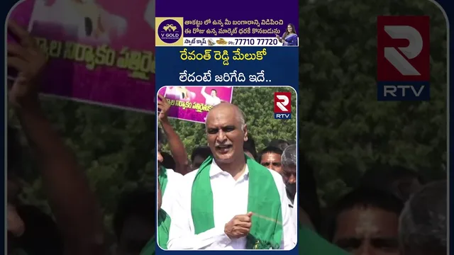 రేవంత్ రెడ్డి మేలుకో   లేదంటే జరిగేది ఇదే  | Harish Rao Warning TO Cm Revanth Reddy | RTV