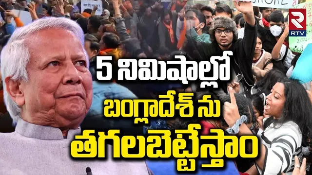 High Tension in Delhi | బంగ్లాదేశ్ ను  తగలబెట్టేస్తాం | India Bangladesh War Updates | RTV