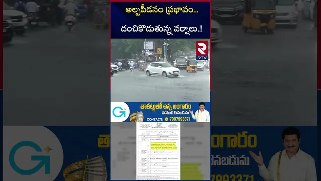 Telangana Rains Updates | దంచికొడుతున్న వర్షం | Hyderabad Rain Alert | Telangana Weather | RTV