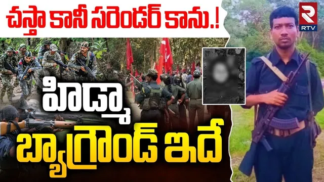 హిడ్మా బ్యాగ్రౌండ్ ఇదే.. | Unknown Facts About Hidma | Hidma Biography | Madvi Hidma Family | RTV