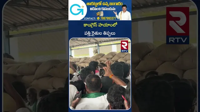 కాంగ్రెస్ హయాంలో పత్తి రైతుల తిప్పలు | KTR Visits ADILABAD Cotton Market | RTV