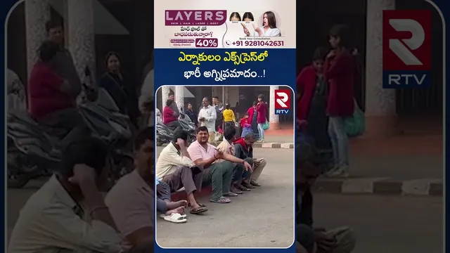 ఎర్నాకులం ఎక్స్‌ప్రెస్‌లో భారీ అ*గ్ని ప్ర*మాదం..! | Ernakulam Express F*ire I*ncident | Vizag | RTV
