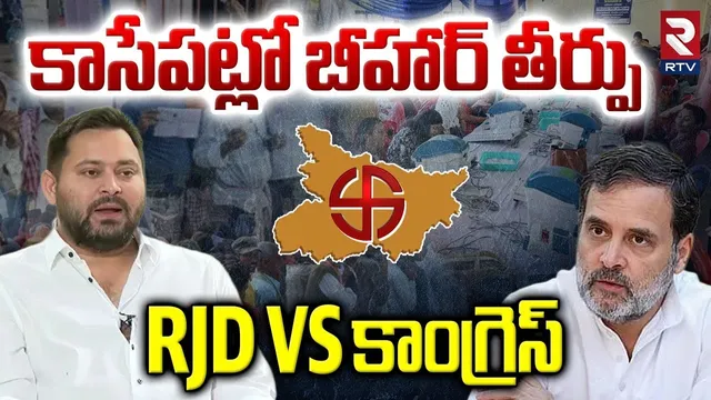 కాసేపట్లో బీహార్ తీర్పు.. | Bihar Assembly Election Results 2025 | Tejashwi VS Nithish | RTV