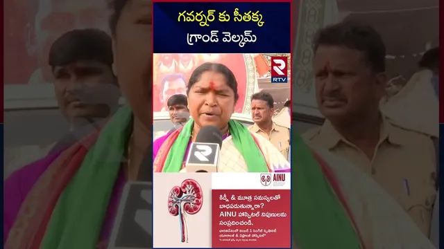 గవర్నర్ కు సీతక్క గ్రాండ్ వెల్కమ్ | Seethakka Welcomes Governor Jishnu Dev Varma in Medaram | RTV