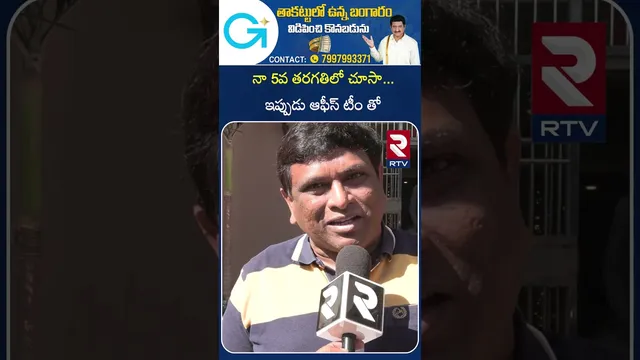 నా 5వ తరగతిలో చూసా...  ఇప్పుడు ఆఫీస్ టీం తో .. | SHIVA MOVIE | RTV