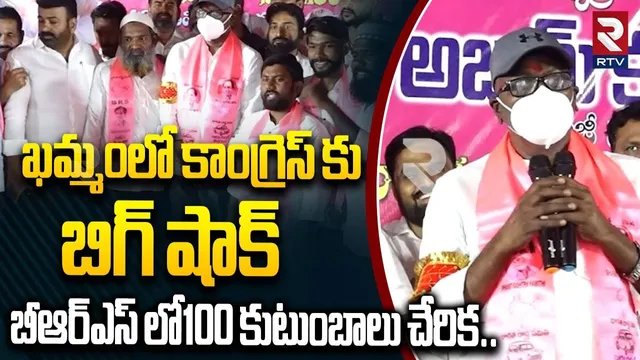 బీఆర్ఎస్ లో100 కుటుంబాలు చేరిక..| 100 Families Join BRS At Khammam | Puvvada Ajay Kumar | RTV
