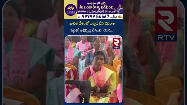 భారత దేశంలో ఎక్కడ లేని విధంగా పల్లెల్లో అభివృద్ధి చేసింది KCR |EX Minister Harish Rao About KCR |RTV