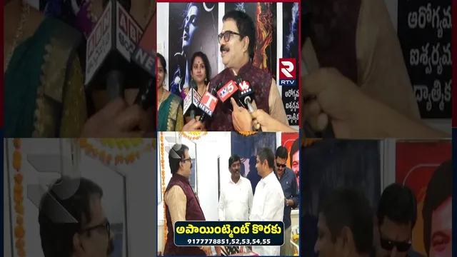 అపాయింట్మెంట్ కొరకు - 9177778851,52,53,54,55 | Dr G Panduranga Rao Indeo Nepal Rudraksha | RTV