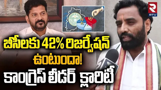 Charan Koushik Yadav On BC Reservation | బీసీలకు 42% రిజర్వేషన్ ఉంటుందా! | CM Revanth Reddy | RTV