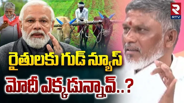 Budget 2026 | రైతులకు గుడ్ న్యూస్ | Good News For Farmers | PM Modi | Nirmala Sitaraman | RTV