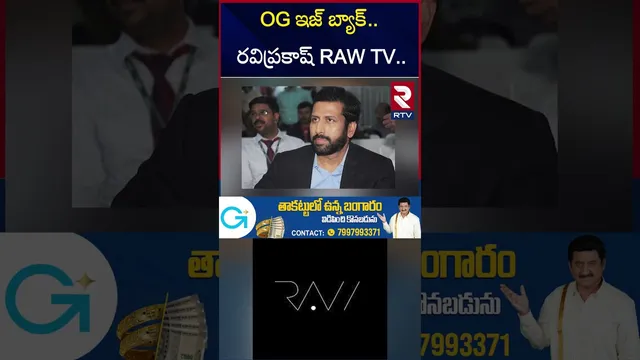 OG ఇజ్‌ బ్యాక్‌   రవిప్రకాష్‌ RAW TV | Ravi Prakash RAW TV Launch |RTV