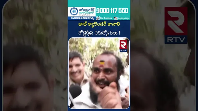 జాబ్ క్యాలెండర్ కావాలి రోడ్డెక్కిన నిరుద్యోగులు ! | Chikkadapally | Unemployed Youth Protest | RTV