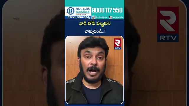 వాడి టోపీ పట్టుకుని లాక్కురండి..! | Youtubers Reacts on Naa Anveshana Controversial | RTV