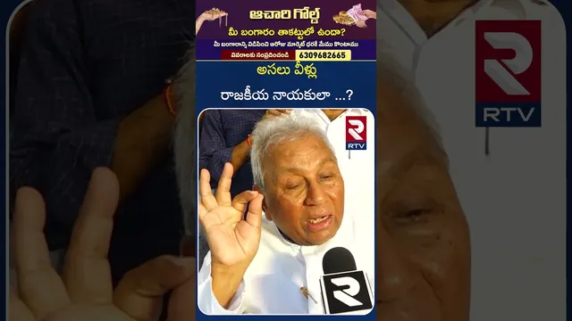 అసలు వీళ్లు రాజకీయ నాయకులా...? | Ex MP Mekapati Rajamohan Reddy| About  Current Politics| RTV