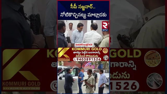సీపీ సజ్జనార్.. నోటికొచ్చినట్టు మాట్లాడకు | KTR Warning To CP Sajjanar | RTV