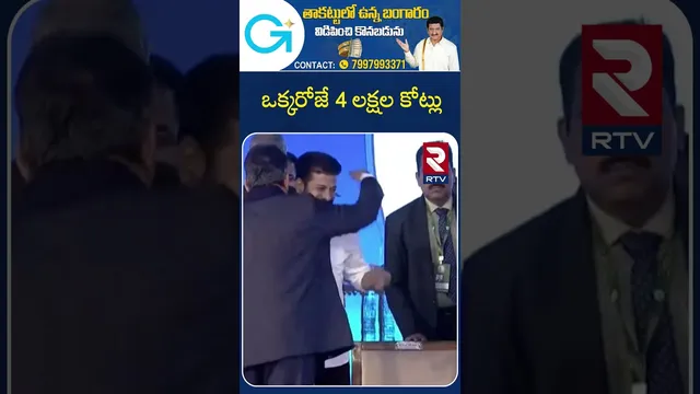 Telangana Rising Global Summit 2025 | ఒక్కరోజే 4 లక్షల కోట్లు | Huge Investments in Single Day | RTV