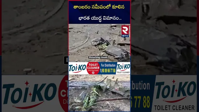 పే*లిన భారత యుద్ధ విమానం | High Tension at Ind Pak Border | IND vs Pak War | Indian Air Force | RTV
