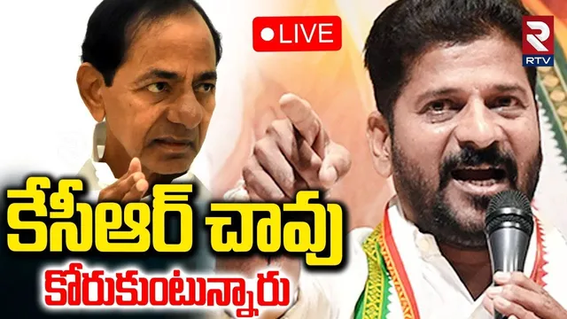 CM Revanth Sensational Statement on KCR🔴LIVE : ఎప్పటికైనా కేసీఆర్‌ డే0జర్ | KCR Health | RTV