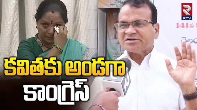 Congress Leader Riyaz Reaction On Kavitha Speech in Council | కవిత మాట్లాడిన ప్రతి మాట కరెక్ట్ | RTV