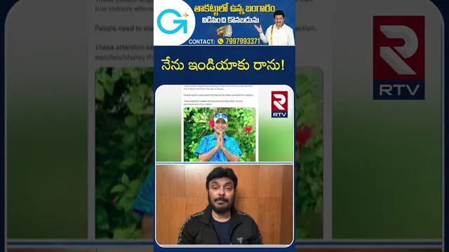 నేను ఇండియాకు రాను! | Public Fires On Naa Anveshana | Anasuya Sivaji Issue | RTV