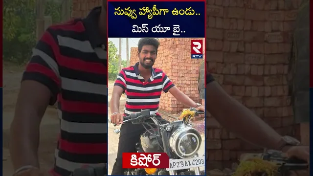 నువ్వు హ్యాపీగా ఉండు... మిస్ యూ బై.. | Meerpet Viharika Kishore Incident | Almasguda | RTV