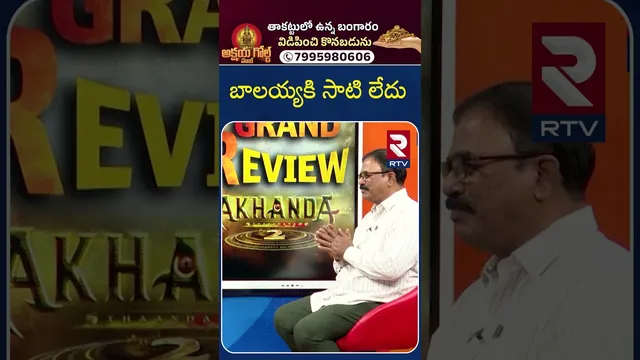 Akhanda 2 | బాలయ్యకి సాటి లేదు  | Balakrishna | Boyapati Srinu | SS Thaman | RTV