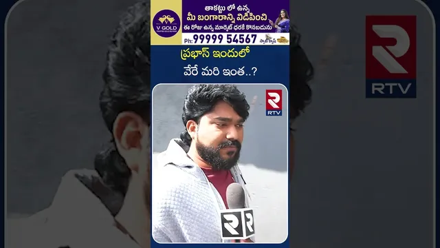 ప్రభాస్ ఇందులో వేరే మరి ఇంత | Prabhas Fans About Rajasab Movie | RTV