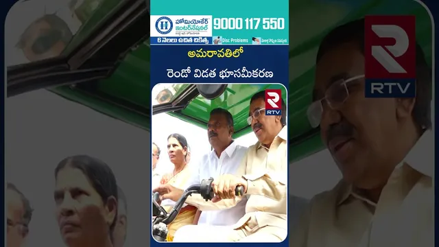 అమరావతిలో రెండో విడత భూసమీకరణ | Land Pooling In Amaravati | RTV
