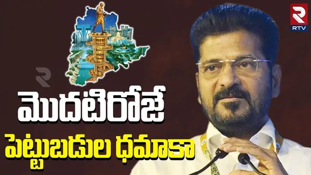 Telangana Rising Global Summit 2025 | Telangana’s Future Vision | Huge Investments in Single Day