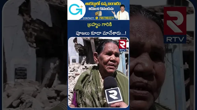 బ్రహ్మం గారికి  పూజలు కూడా మానేశారు ! | Pothuluri Veerabrahmendra Swamy House Collapsed | Kadapa