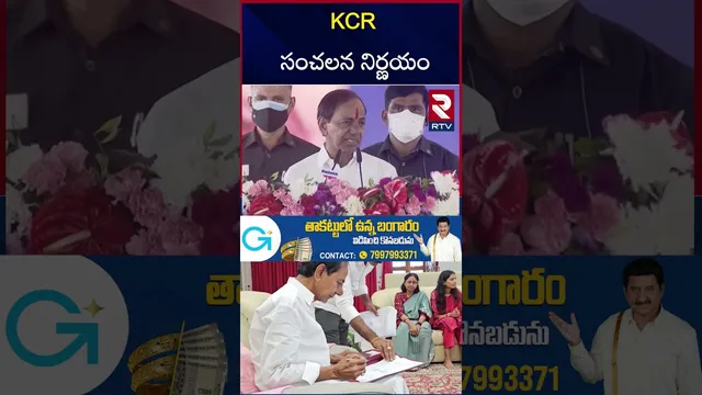 KCR సంచలన నిర్ణయం | KCR Shocking Decision On Jubilee Hills Bypoll | Maganti Sunitha | BRS | RTV
