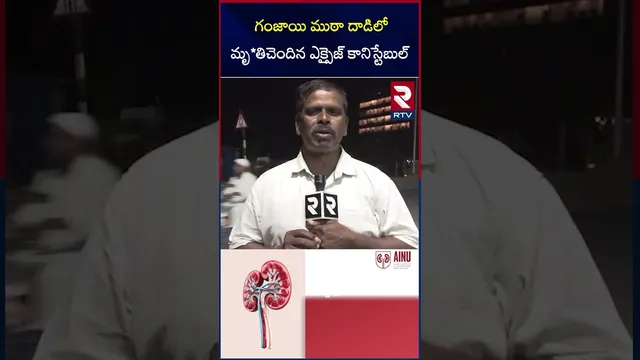 గంజాయి ముఠా దాడిలో మృ*తిచెందిన ఎక్సైజ్‌ కానిస్టేబుల్‌ | Excise Constable Gajula Sowmya | RTV