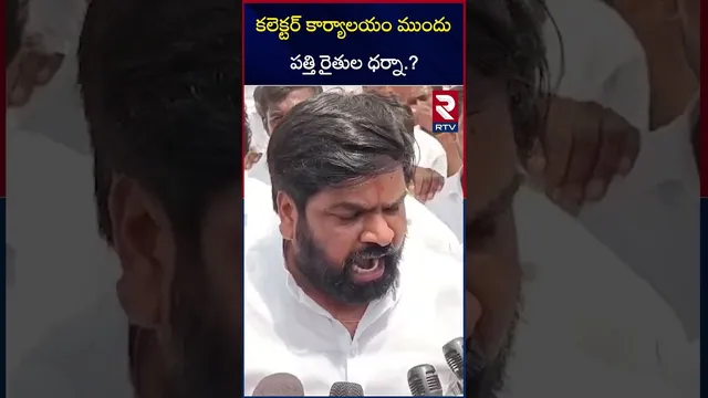 కలెక్టర్ కార్యాలయం ముందు పత్తి రైతుల ధర్నా.? | Cotton Farmers Dharna At Mahbubnagar | RTV