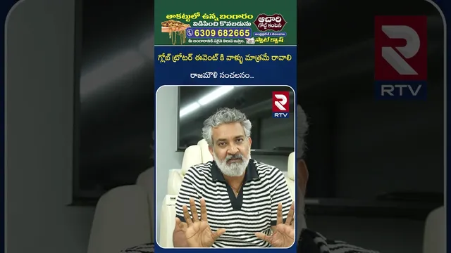 గ్లోబ్ ట్రోటర్ ఈవెంట్ కి వాళ్ళు మాత్రమే రావాలి | SSMB29 Event Instructions By SS Rajamouli | RTV