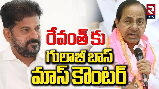 రేవంత్ కు గులాబీ బాస్ మాస్ కౌంటర్.. | KCR Counter To CM Revanth Reddy | Telangana Bhavan | RTV
