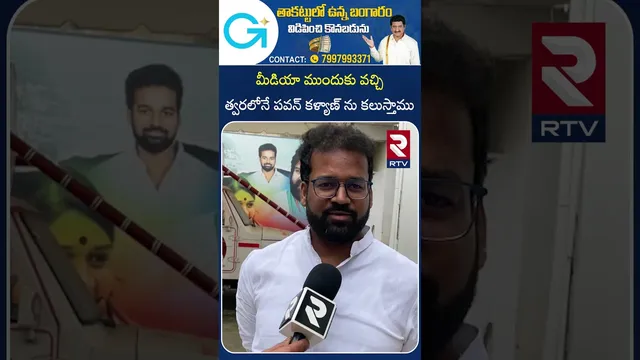 మీడియా ముందుకు వచ్చి త్వరలోనే పవన్ కళ్యాణ్ ను కలుస్తాము | VINUTHA HUSBAND | JANASENA | RTV