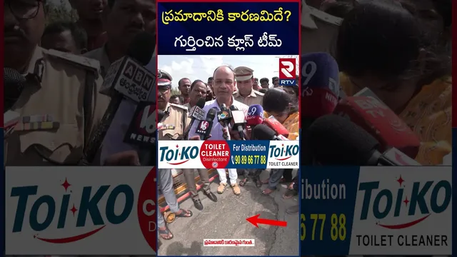ప్రమాదానికి కారణమిదే?.. గుర్తించిన క్లూస్‌ టీమ్‌ | Chevella Bus Incident | Clues Team | RTV