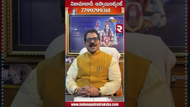 నిజామాబాద్ అప్పాయింట్మెంట్ 7799799318 | Dr.G.Panduranga Rao | Indeo-Nepal Rudraksha | RTV
