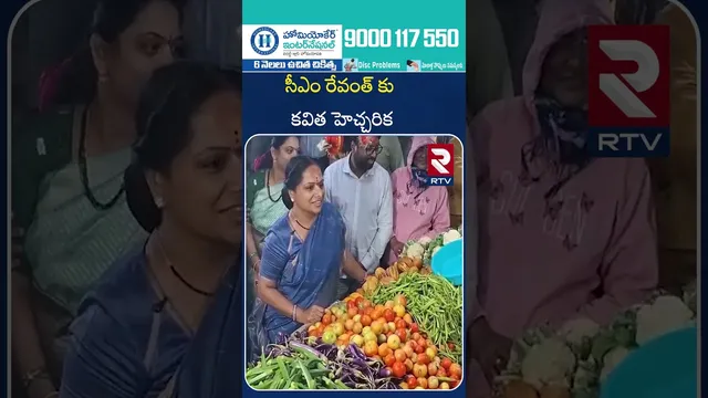 తక్షణమే కూరగాయల మార్కెట్ సమస్యలు పరీక్షించాలి | MLC Kavitha Fire On CM Revanth Reddy | RTV