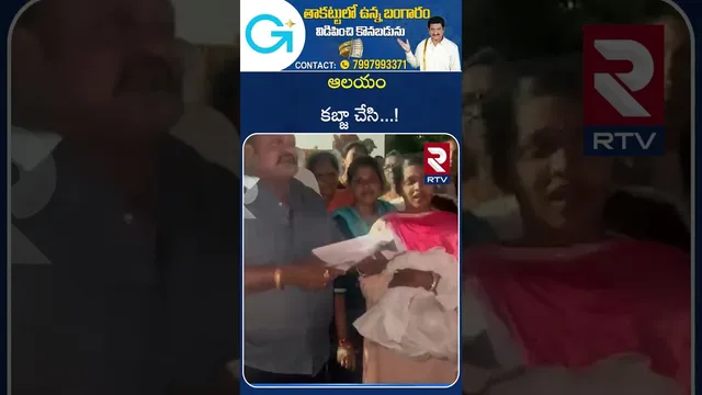 ఆలయం కబ్జా చేసిన వారిని తక్షణమే శిక్షించాలి | MLA Gangula Kamalakar | Hanuman Temple | RTV