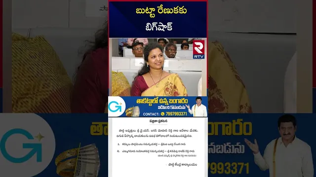 బుట్టా రేణుకకు బిగ్‌షాక్ | YS Jagan Big Shock To Butta Renuka | YCP Rajeev Reddy | Emmiganuru | RTV