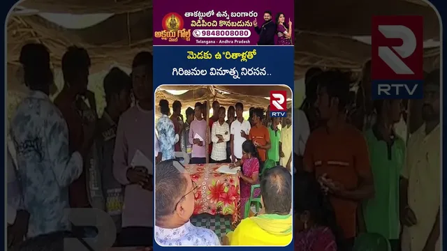 మెడకు ఉ*రితాళ్లతో గిరిజనుల వినూత్న నిరసన..! | Vizianagaram Tribal Protest | RTV