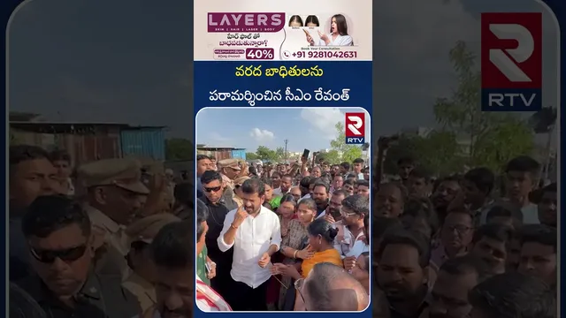 వరద బాధితులను పరామర్శించిన సీఎం రేవంత్ | CM Revanth Reddy Warangal | RTV
